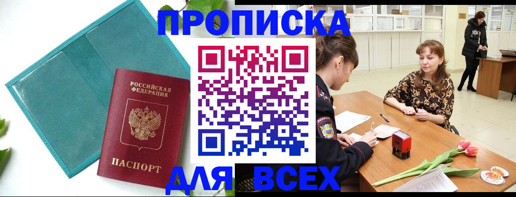 прописка законно в Кандалакше