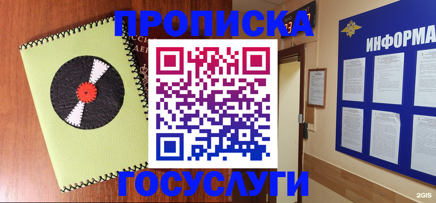 прописка в Кандалакше